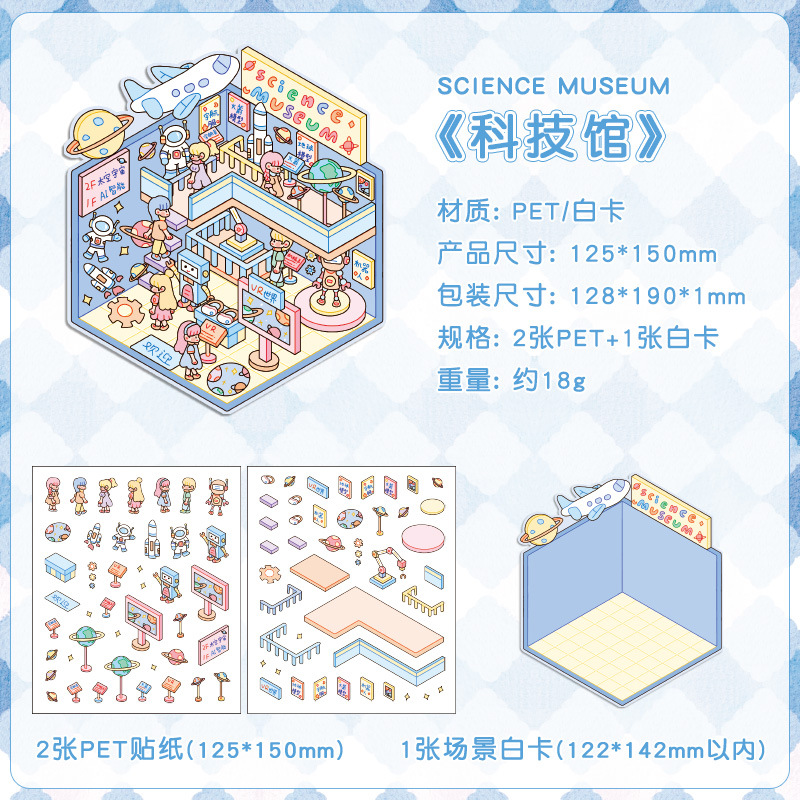 悦真夢の小屋シーンシール3d造景シールクロスボーダー3d立体シールdiy手帳シール貼り絵