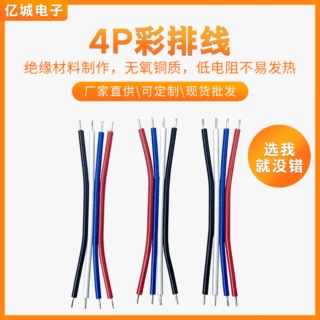 排线批发汽车大灯玩具车导线内部连接并排线多芯音响电器线束排线