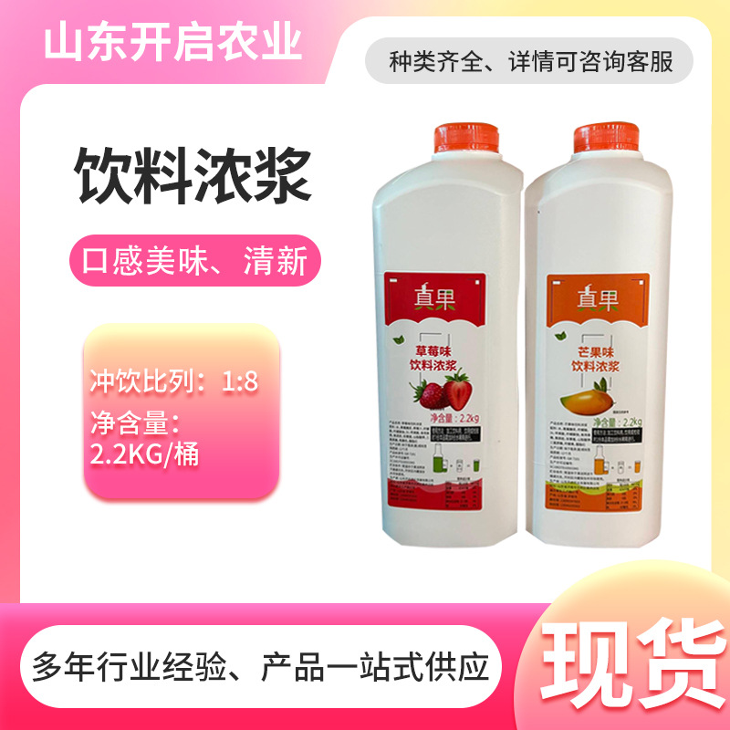 浓缩果汁柠檬水真果果汁酸梅蓝莓柳橙汁商用