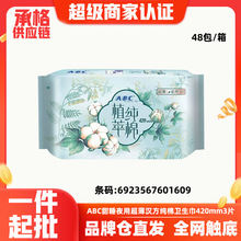 ABC正品批发包邮整箱卫生巾超薄汉方纯棉夜用卫生巾285mm6片1609