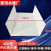 600�ʹ�ˮ�۴���PVC��ˮ����ˮ�۷Nֲ�Bֳ�����ܽ�ˮ�۹��I����