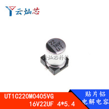 �NƬ늽���� UT1C220M0405VG 16V22UF 4*5.4 4X5