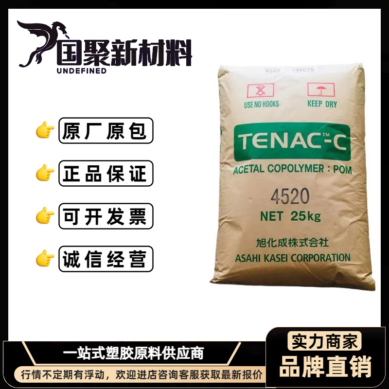 POM 日本旭化成 4050 高强度 中粘度 注塑级 卡扣 工程配件