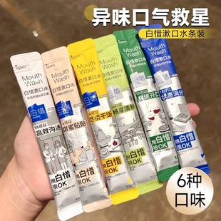 Bai Xi Mouthwash Anti-Sugar Strip Whitening Mouthwash Fragrance Protects Gums Antibacterial Anti-Cavity Fresh Breath Not Spicy