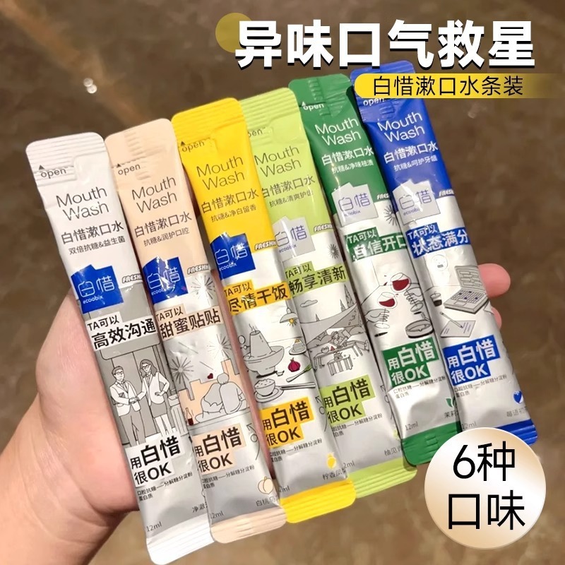 Baixi マウスウォッシュ、抗糖ストリップ、美白マウスウォッシュ、香り、歯ぐきの保護、抗菌、虫歯予防、爽やかな息、辛くない|undefined