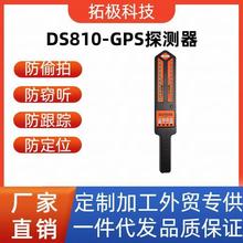 DS810无线信号探测器反定位防跟踪防监控手机信号扫描汽车GPS查找