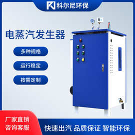 72kw电蒸汽发生器食堂蒸煮蒸包子煮豆浆全自动不锈钢蒸汽锅炉