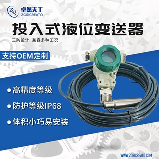 投入式液位变送器水池液位水位探头水箱液位显示记录远程液位控制