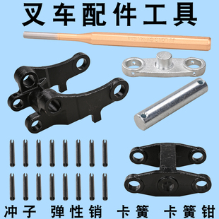 Forklift Push Rod Shaft Small Wheel Shaft/Forklift Wheel Accessories Punch Pin/Diuniu Three-Link Plate Clamp/Positioning Shaft