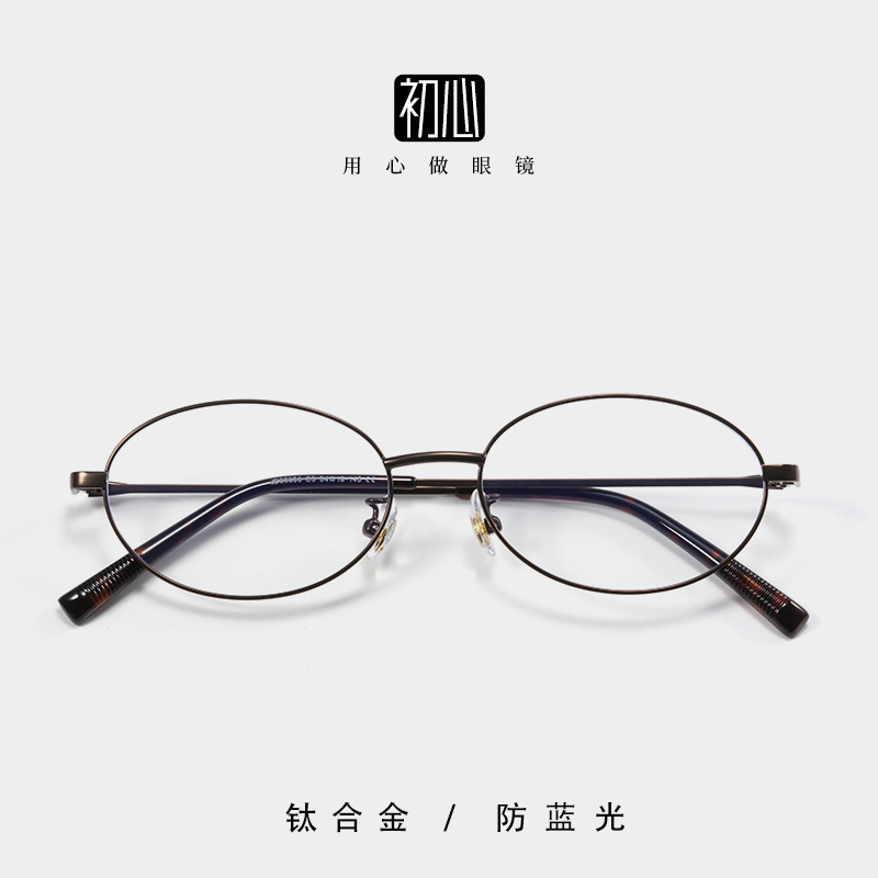 New titanium alloy nerd-style small oval frame anti-blue light glasses for women, suitable for wearing without makeup, can be fitted with prescription lenses