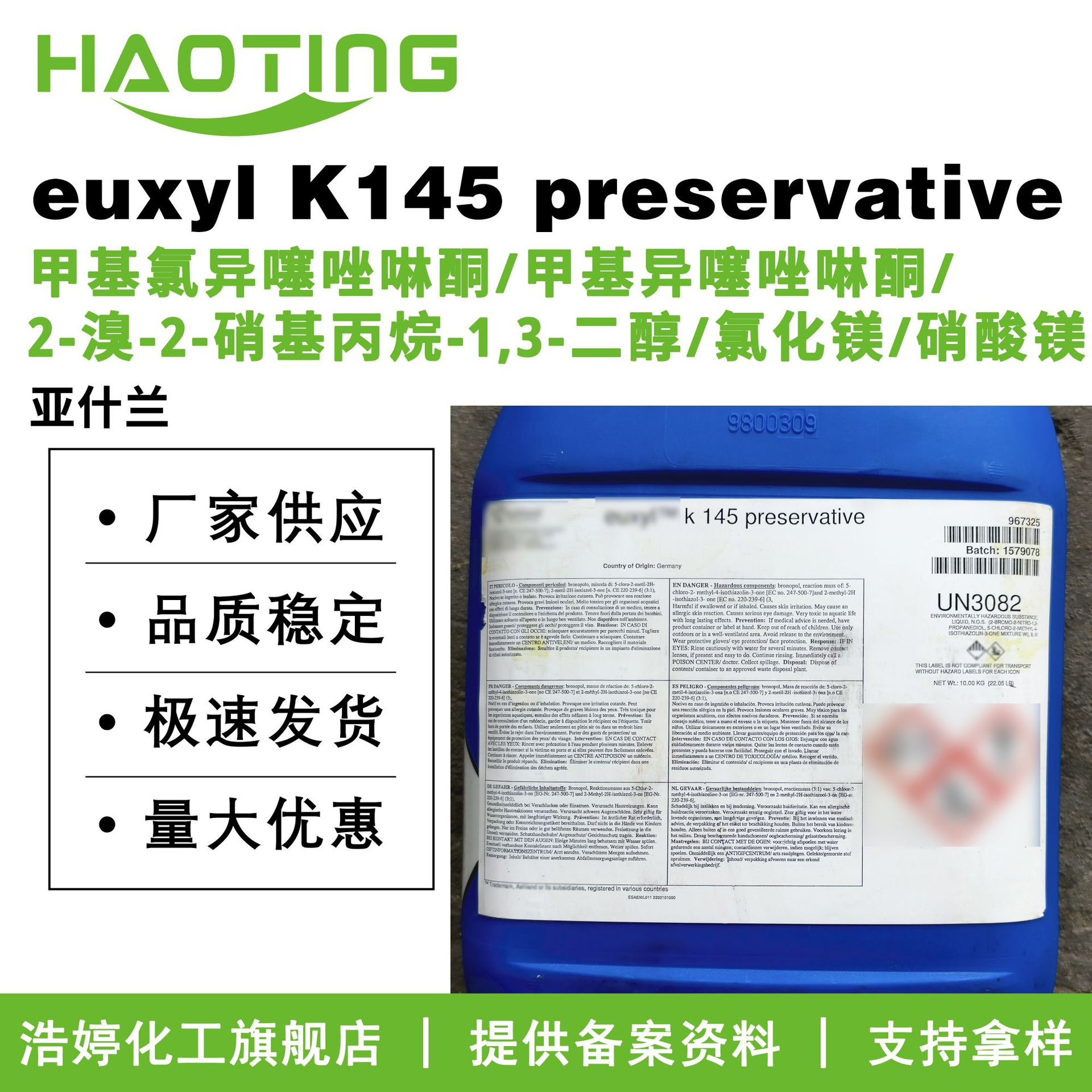 亚什兰 euxyl K145 preservative 防腐剂 免洗洗护原料 10g起订