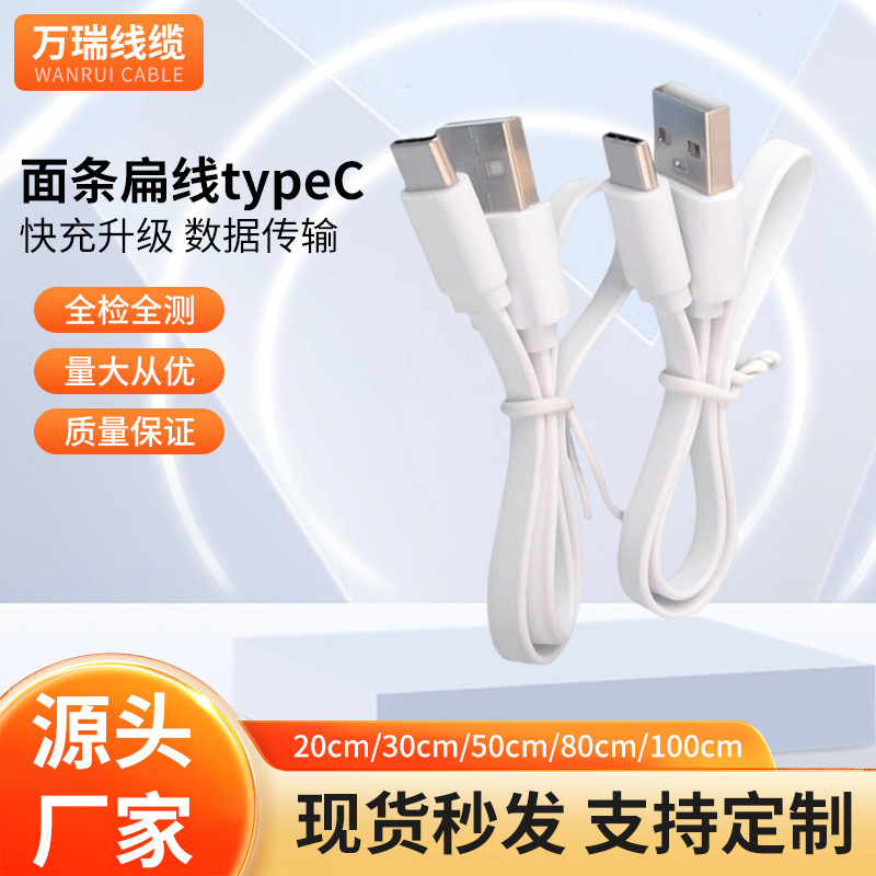 Noodle-Style Type-C Data Cable USB to Type-C Charging Flat Cable Small Fan Led Light Accessory Charging Cable Noodle-Style Type-C Data Cable USB to Type-C Charging Flat Cable Small Fan Led Light Accessory Charging Cable