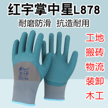 红宇掌中星L878轮胎橡胶劳保手套防滑耐磨结实工地干活物流机械