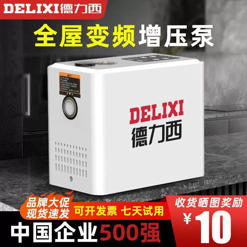 Delixi инверторный насос повышения давления бытовой автоматический бесшумный весь дом водопроводной воды водонагреватель трубы самовсасывающий насос