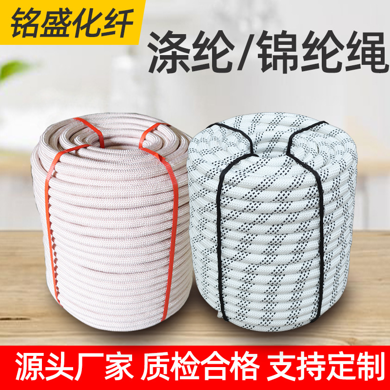 锦纶涤纶安全绳 户外高空作业消防绳登山攀岩绳 变色锦纶安全绳