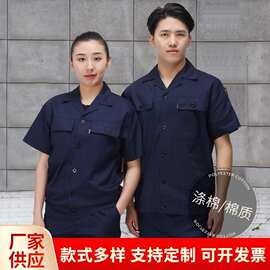夏季工装短袖涤棉质细斜纹夏季半袖工厂车间办公室劳保服汽修服