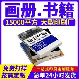 宣传画册;宣传单/海报;纸类印刷制品