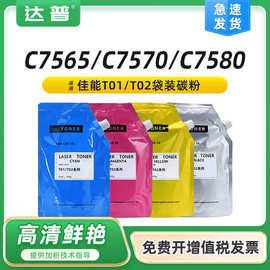 适用佳能NPG71 72碳粉C5535 5540 5550 5560 C7565 7570 7580墨粉