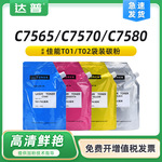 适用佳能NPG71 72碳粉C5535 5540 5550 5560 C7565 7570 7580墨粉