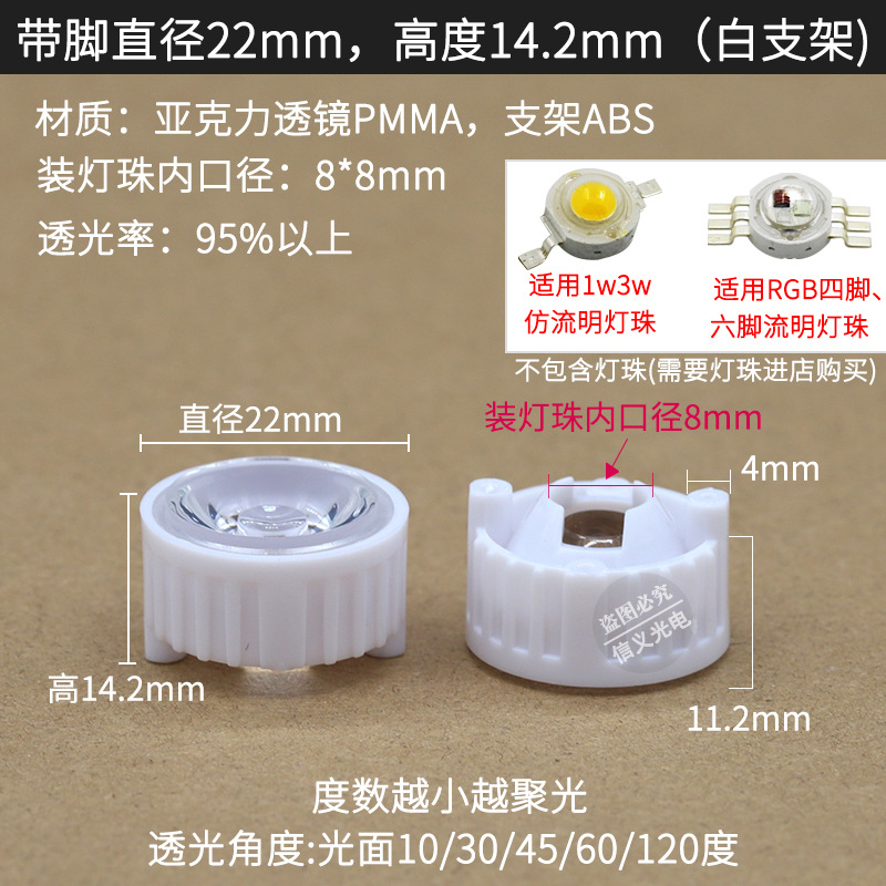 Диаметр 5 градусов - 22 мм, с ножками - люмен, белый кронштейн