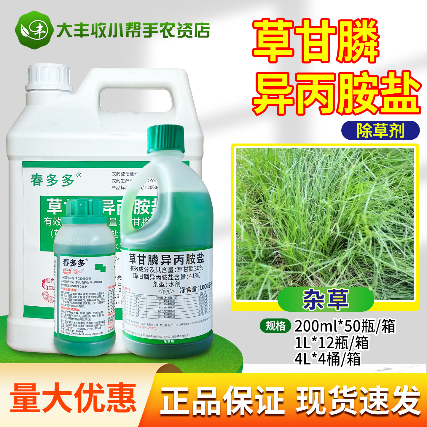 春多多 41%草甘膦异丙胺盐 公路柑橘园杂草除草剂草甘膦农药批发