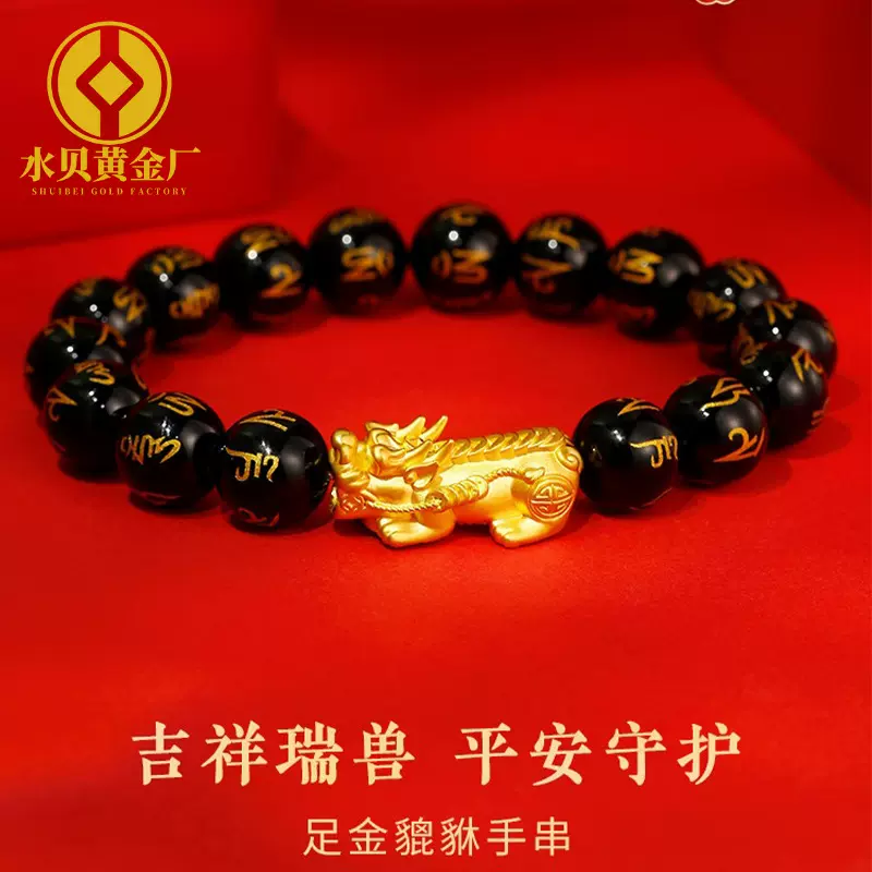 水贝黄金足金999貔貅手串3D硬金24K纯金国潮招财吉祥瑞兽直播批发