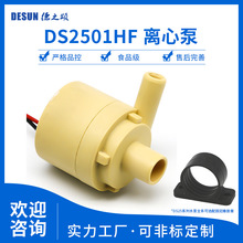 DS2501HF直流无刷水泵12V24V电压3.8w小水泵2升流量4m扬程