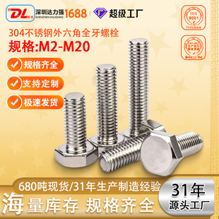 304���P�������ȫ����˨�ݽz GB5782�����^M3/M4/M5/M6/M8/M10