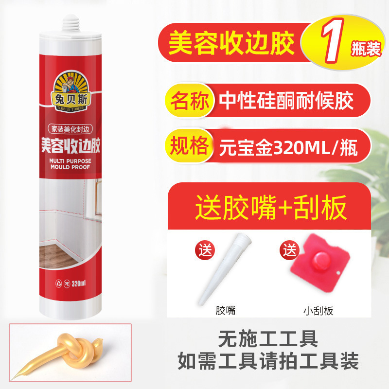 Yuanbao Gold Glue [집 전체용 범용] 무료 접착제 노즐이 포함된 1병
