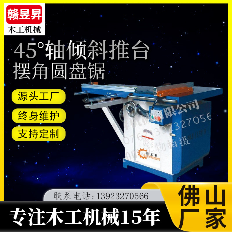 MJ113TB倾斜推台圆盘摆角锯木工圆盘锯45度摆角锯精密推台锯