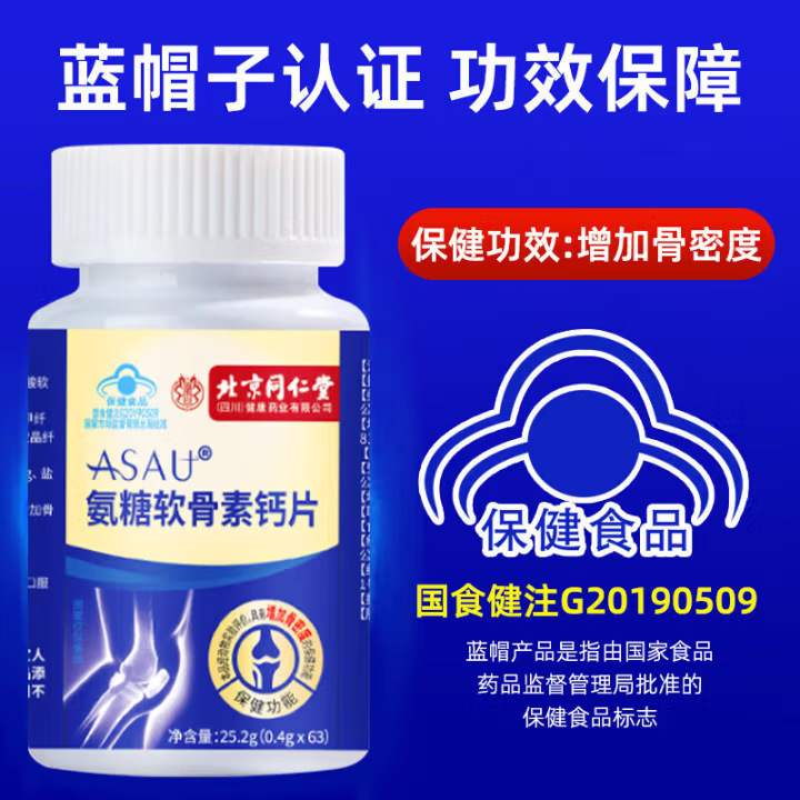 ブルーハット正規品 骨密度を高める中高年向けヘルスケア製品卸売 北京銅仁堂 グルコサミン コンドロイチン カルシウム タブレット|undefined
