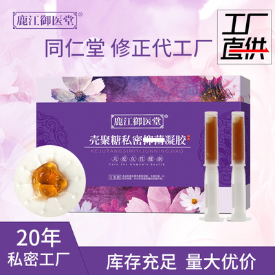 御医堂女性妇科凝胶套盒现货私处护理去异味草本抑菌私密凝胶厂家|ms