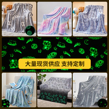 跨境热销夜光毛毯定制冬季厚款法兰绒毯子午睡毯沙发办公室盖毯