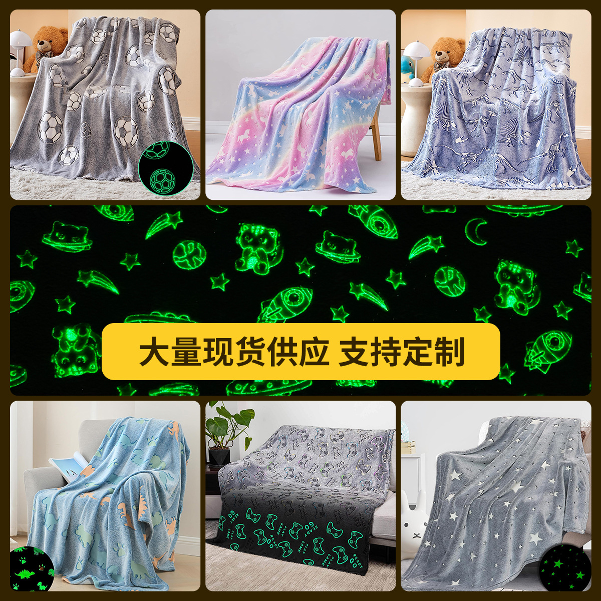 跨境热销夜光毛毯定制冬季厚款法兰绒毯子午睡毯沙发办公室盖毯