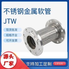 厂家批发 304不锈钢波纹软管 金属编织软管 大口径法兰金属软管