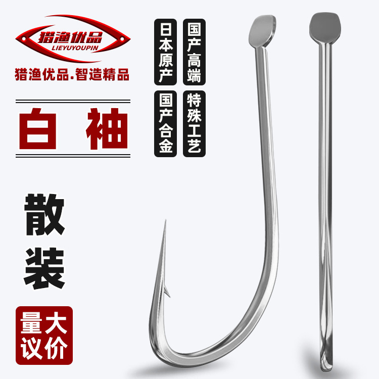 White Sleeve Fish Hooks Wholesale with or Without Barbs for Table Fishing Competition, Double Hooks for Crucian Carp and Tilapia, Thin Strip Flat Fishing Hooks White Sleeve Fish Hooks Wholesale with or Without Barbs for Table Fishing Competition, Double Hooks for Crucian Carp and Tilapia, Thin Strip Flat Fishing Hooks