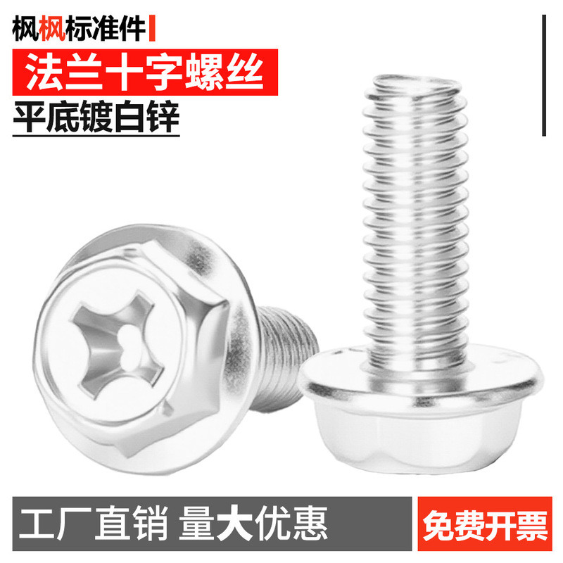 White Zinc Flange Cross Screws with External Hexagon, Padded Flat Bottom, Smooth Surface Bolts, Complete Range of Electric Vehicle Hardware Accessories Wholesale