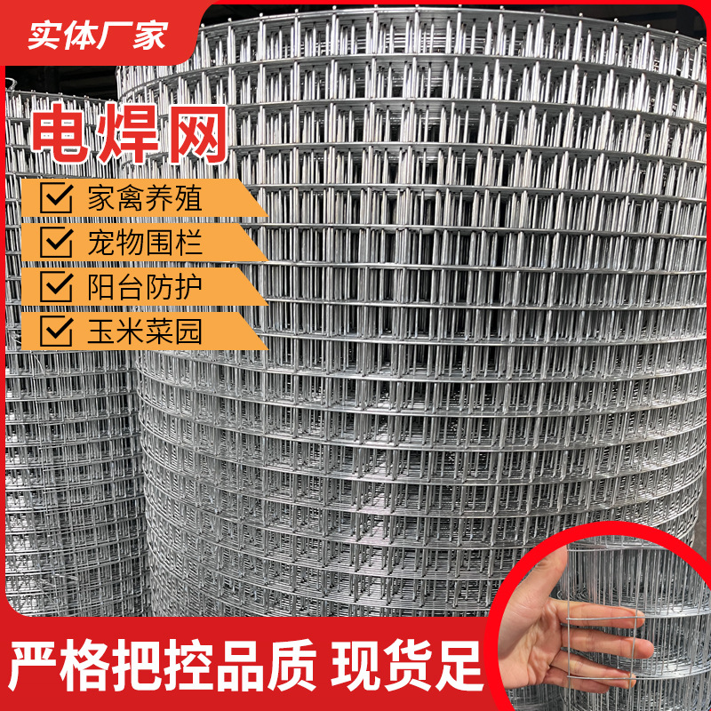 铁丝网围栏热镀锌电焊网片网格养殖网栅栏钢丝栏网养鸡网养殖专用