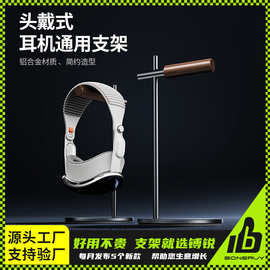 金属头戴式耳机支架 适用苹果VR眼镜耳机架 桌面游戏耳麦挂钩挂架