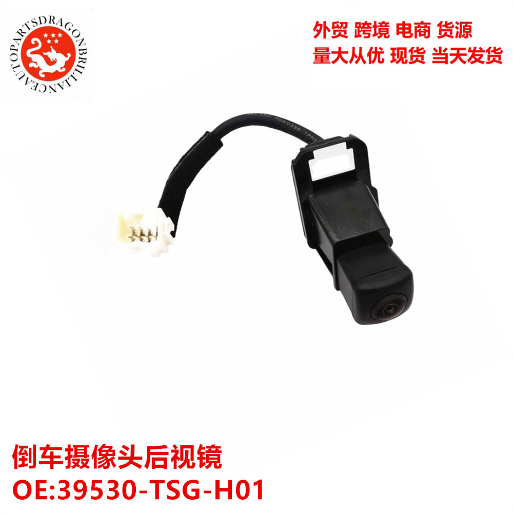 跨境现货汽车配件倒车摄像头后视镜 39530-TSG-H01 39530-T4N-H01