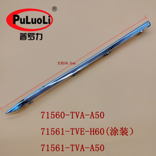 71561-TVE-H60��������������ո��������Ϳװ����