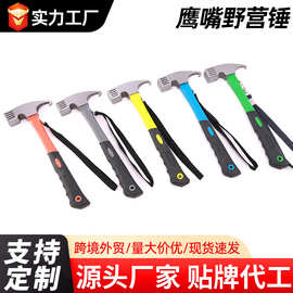 厂家定制鹰嘴锤户外野营锤帐篷锤搭帐篷天幕锤地钉锤家用拔钉锤