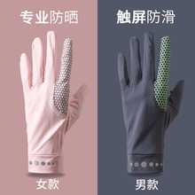 冰丝防晒手套轻薄透气骑行运动防滑防晒长款女手套