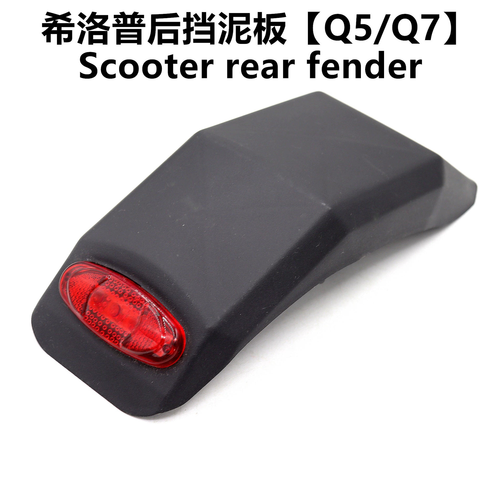 Универсальный задний брызговик для электросамоката Hilo, складной, защита от брызг и воды