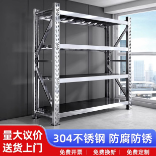 304 Stainless Steel Heavy-Duty Shelves for Storage Warehouses, Kitchens, Cold Storage, Freezer Rooms, Basement Storage Racks, Suitable for Cold Storage