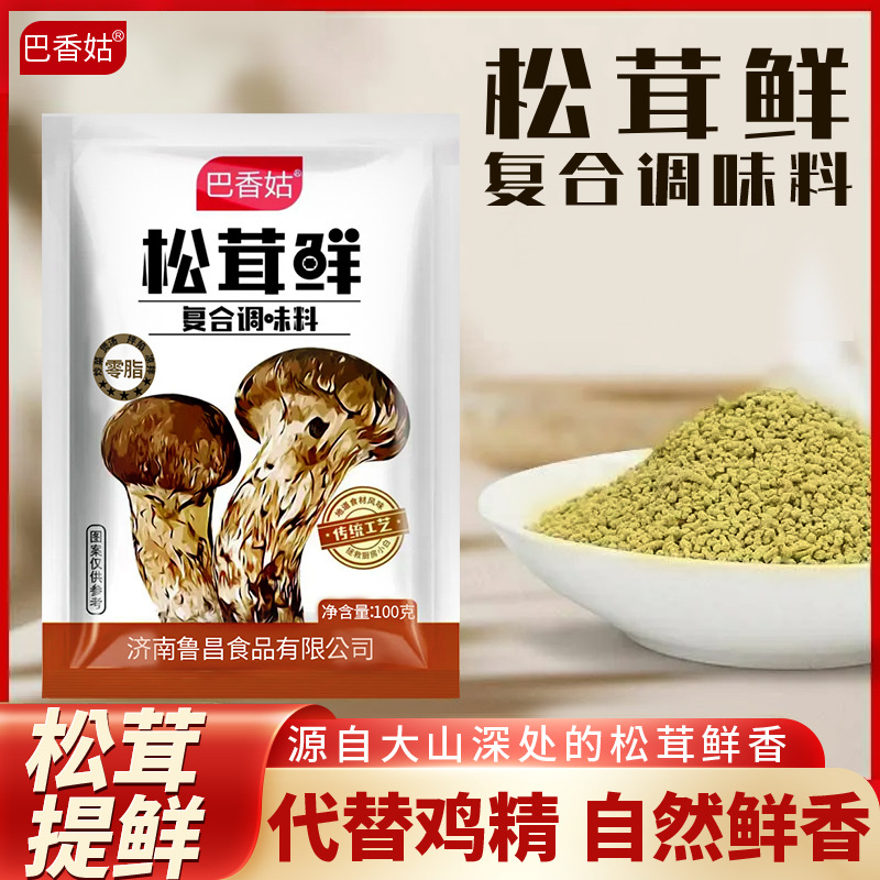 松茸鲜代替鸡精提鲜100g菌菇粉调味料炒菜煲汤批发速发鲜香提鲜