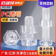 PC透明十字丸頭ねじナット大全プラスチック組合せねじアクリルプラスチック釘M3M4M5M 6M