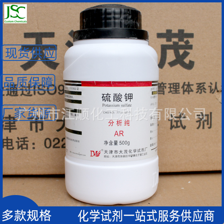 大茂试剂硫酸钾分析纯AR无水科研实验用CAS号7778-80-5高纯度