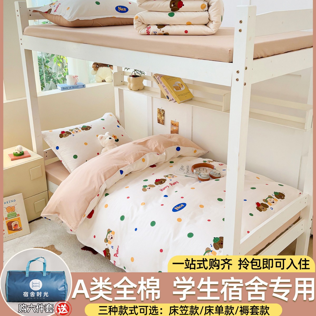 Dormitorio de estudiantes de tres piezas de cama de cama de cama de estilo 90x190 algodón puro algodón dormitorio universitario único núcleo de edredón de secundaria