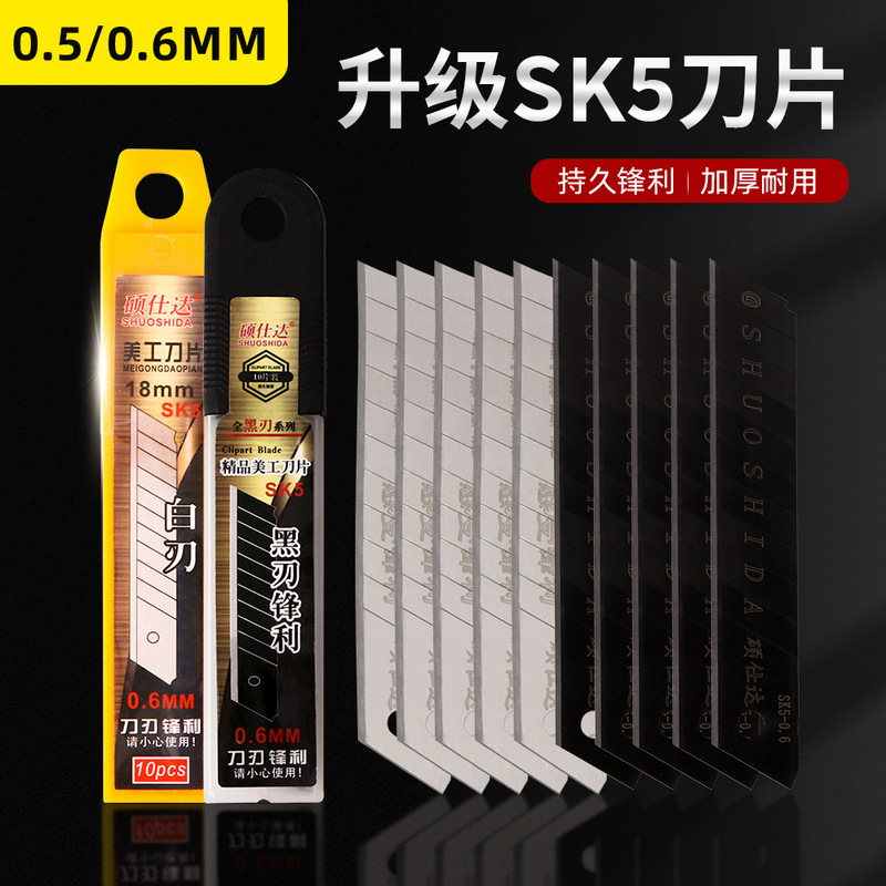 Blade art blade 18mm industrial thickened 0.5/0.6mm U.S. seam special all black blade blade factory wholesale